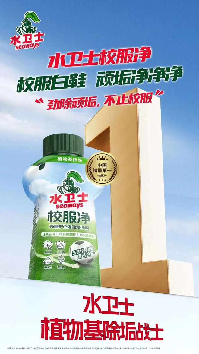 媒全国销量第一的超级单品走进千家万户AG真人app水卫士校服净霸屏新潮传