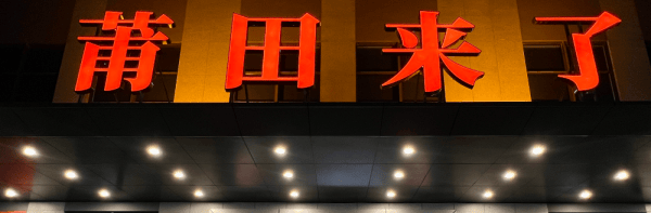 式出现打破产传统模式的僵局！AG真人旗舰厅澜儿换鞋吧新模(图4)