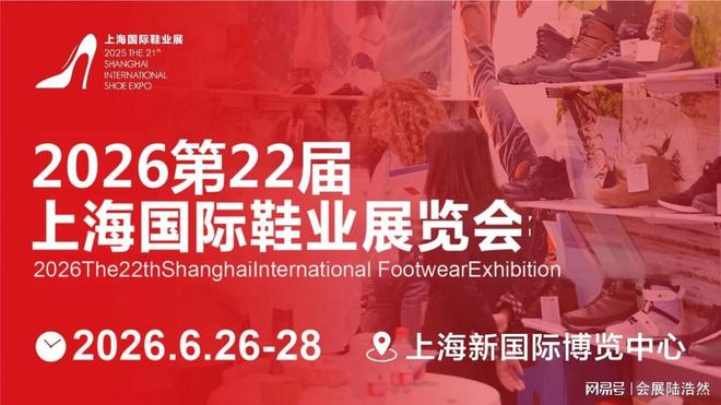 品鞋展-2026中国国际成品鞋展览会AG真人百家家乐平台2026中国成(图4)